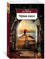 Черная книга — изображение 2
