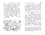 Медвежонок Паддингтон и его звёздный час. Повести — изображение 5