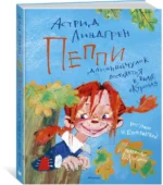 Пеппи Длинныйчулок поселяется в вилле Курица — изображение 2