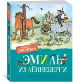 Эмиль из Лённеберги — изображение 2