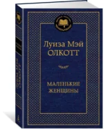 Маленькие женщины — изображение 2
