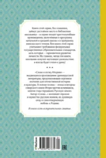 Слово о полку Игореве — изображение 3
