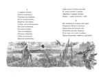 Слово о полку Игореве — изображение 5