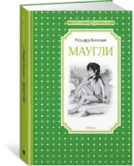Маугли — изображение 2