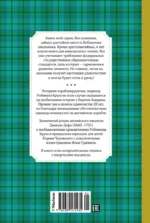 Робинзон Крузо — изображение 3