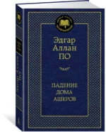 Падение дома Ашеров — изображение 2