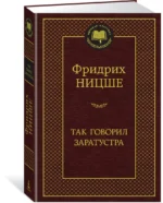 Так говорил Заратустра — изображение 2