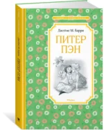 Питер Пэн — изображение 2