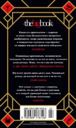 Семь смертей Эвелины Хардкасл — изображение 3