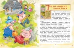 Три маленьких поросёнка и другие сказки — изображение 2