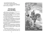 Садко и другие русские былины — изображение 5