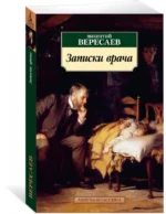 Записки врача — изображение 2