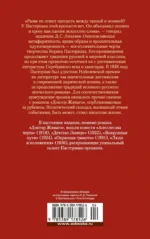 Доктор Живаго и другая проза — изображение 3