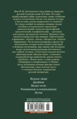 Униженные и оскорбленные. Романы, повести — изображение 3