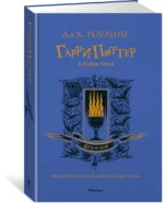 Гарри Поттер и Кубок Огня — изображение 2