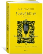 Гарри Поттер и Кубок Огня — изображение 2