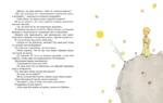 Маленький принц — изображение 5