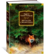 Рассказы о животных — изображение 2