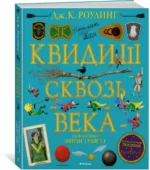 Квидиш сквозь века — изображение 2