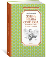Жизнь Ивана Семёнова, второклассника и второгодника — изображение 2