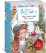 Уле-Александр и его друзья — изображение 2