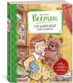 Уле-Александр идёт в школу — изображение 2
