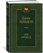 Зов предков — изображение 2