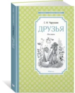 Друзья — изображение 2