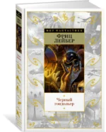 Черный гондольер — изображение 2