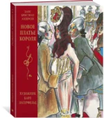 Новое платье короля — изображение 2