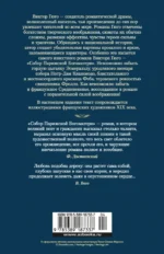 Собор Парижской Богоматери — изображение 3