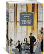 Женщина в гриме — изображение 2