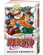 Naruto. Наруто. Книга 1. Наруто Удзумаки — изображение 2