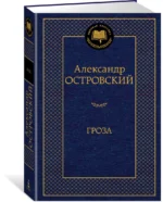 Гроза — изображение 2