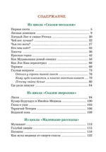 Где раки зимуют. Сказки и рассказы — изображение 3