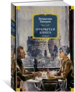 Открытая книга — изображение 2