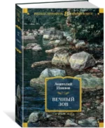 Вечный зов — изображение 2
