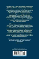 Вечный зов — изображение 3