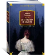 Женщина в белом — изображение 2