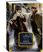 Анна Каренина — изображение 2