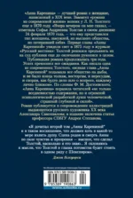 Анна Каренина — изображение 3