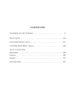 Лето Господне. Романы, повести, эпопея — изображение 3