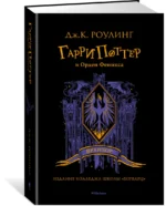 Гарри Поттер и Орден Феникса — изображение 2