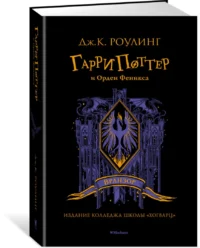 Гарри Поттер и Орден Феникса — Детская литература