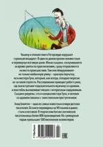 Тайна красной перчатки — изображение 2