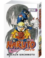 Naruto. Наруто. Книга 3. Верный путь — изображение 2