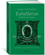 Гарри Поттер и Принц-полукровка — изображение 2