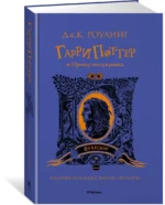 Гарри Поттер и Принц-полукровка — изображение 2