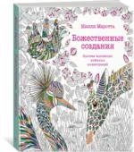 Божественные создания. Золотая коллекция любимых иллюстраций — изображение 2