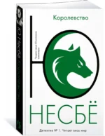Королевство — изображение 2